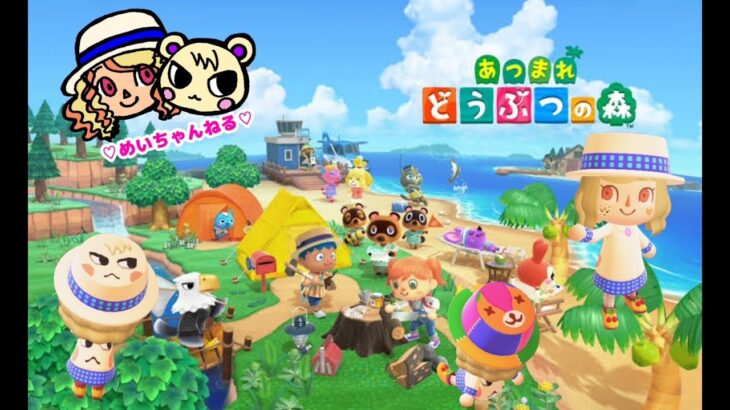 あつ森配信！島訪問＃225