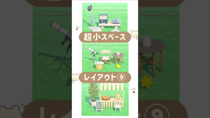 【2×3マス】超小スペースレイアウト🌳🛋️ ⑨  #あつ森 #あつまれどうぶつの森 #小スペース #acnh #島クリエイト
