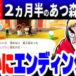(あつ森/生放送)2か月半に及ぶあつ森生活、ついにエンディングへ…【西田のあつ森初見反応ライブ#30】