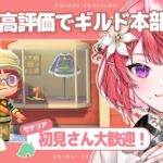 【あつ森】初見歓迎！配信で島発展する不思議な島！？今日のクエストは◯◯！【26日目/セナリア】