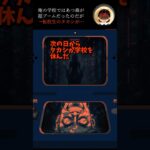 俺の学校ではあつ森が超ブームだっのだが→転校生のタカシが… #ホラー #ゾッとする話 #衝撃の事実 #怖い話 #2ch