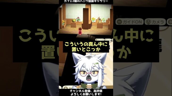 【あつ森】カフェ2階のハニワ個展ギャラリー【切り抜き】#shorts #あつまれどうぶつの森 #あつ森  #切り抜き #vtuber