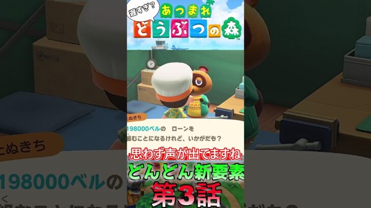 【あつ森】　出遅れ借金あつ森生活第3話『どんどん新要素』
