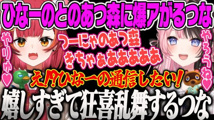 【猫汰つな】つながあつ森を始めたことにテンション爆アゲのひなーのが見に来て一緒にやる約束をするつな、ゆうひやくろむちゃんの来てくれた3Dライブの裏話・振り返りをするつな【ぶいすぽっ！】