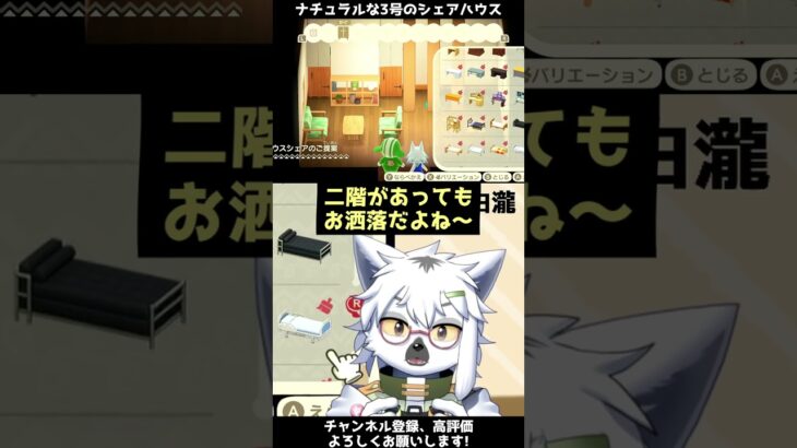 【あつ森】ナチュラルで家庭的な3号とビアンカのシェアハウス【切り抜き】#shorts #あつまれどうぶつの森 #あつ森  #切り抜き #vtuber