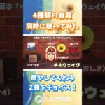 【あつ森】4種類の音質 同時に聴いてみた🎵