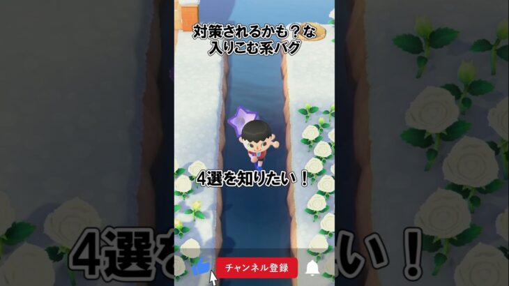 入り込むバグ4選を知りたい！@ほのげ【あつ森】