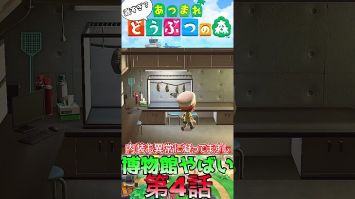 【あつ森】　出遅れ借金あつ森生活第4話『博物館やばい』