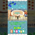 『 #あつ森』バラのかんむり・ブルー40個作って売却してみたら何ベルになるか検証 #あつまれどうぶつの森　#animalcrossing #shorts #short #ゲーム実況