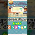 『 #あつ森』フルーツパイ40個料理して売却してみたらいくらになるか検証  #あつまれどうぶつの森 　#animalcrossing  #shorts #short  #ゲーム実況