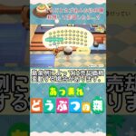 『 #あつ森』まるごとカブあんかけ40個料理して売却してみたらいくらになるか検証  #あつまれどうぶつの森 　#animalcrossing  #shorts #short  #ゲーム実況
