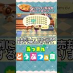『 #あつ森』グラタン40個料理して売却してみたらいくらになるか検証  #あつまれどうぶつの森 　#animalcrossing  #shorts #short  #ゲーム実況