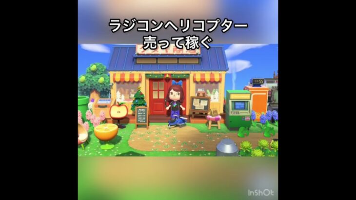 【あつ森】ラジコンヘリコプター40個売ったらいくらかな？　#vlog #あつまれどうぶつの森 #こはくちゃんねる2424 #animalcrossing #asmr #acnh #shorts