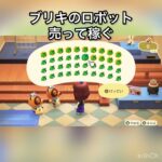 【あつ森】ブリキのロボット40個売ったらいくらかな？　#vlog #あつまれどうぶつの森 #こはくちゃんねる2424 #animalcrossing #asmr #acnh #shorts