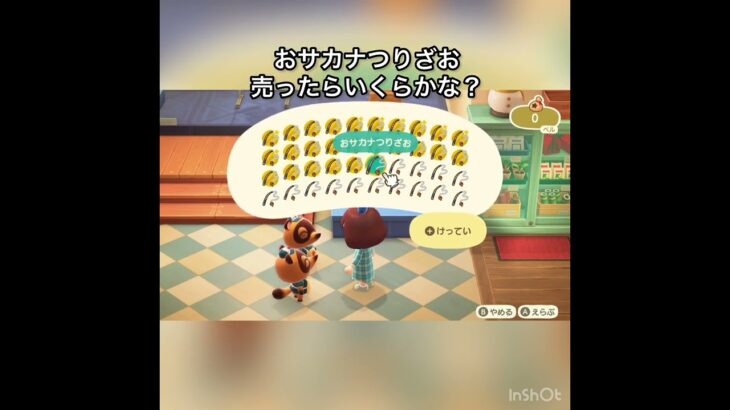 【あつ森】おサカナ釣竿40個売ったら25000ベル　vlog #あつ森 #あつまれどうぶつの森 #こはくちゃんねる2424 #animalcrossing #asmr #acnh #shorts