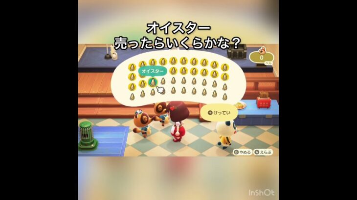 【あつ森】オイスター40個売ったら44000ベル　#vlog #あつまれどうぶつの森 #こはくちゃんねる2424 #animalcrossing #asmr #acnh #shorts