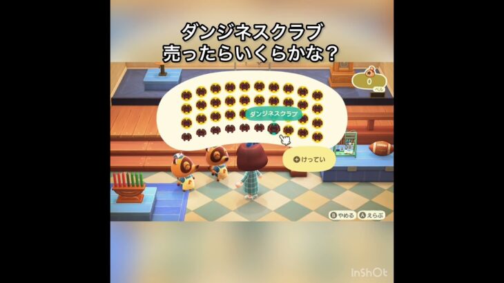 【あつ森】ダンジネスクラブ40個売ったら76000ベルvlog #あつ森 #あつまれどうぶつの森 #こはくちゃんねる2424 #animalcrossing #asmr #acnh #shorts