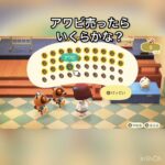 【あつ森】アワビ40個売ったら80000ベル　#vlog #あつまれどうぶつの森 #こはくちゃんねる2424 #animalcrossing #asmr #acnh #shorts