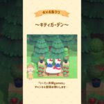 【あつ森】4×4でキティちゃん家具で島クリ🎀 #あつ森 #島クリエイト #島クリ #ゲーム実況 #switch #実況 #夫婦