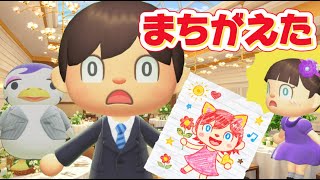 【あつ森アニメ】結婚式でスピーチを間違えたパパ/ストロベリーホームパパ46話