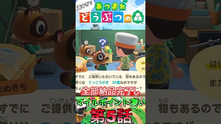 【あつ森】　出遅れ借金あつ森生活第5話『マイルポイント凄い』