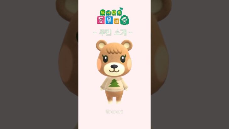 모동숲 주민 소개하기 5 [#메이첼 🧸] #acnh #あつ森