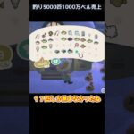 【あつ森】≪もうすぐ5000匹釣り≫　嬉しいマグロ一本釣りキャンペーン　　　　　　　　　　　　　　 #あつ森　#shorts　#ゆっくり実況　#釣り　#マグロ　#デメニギス