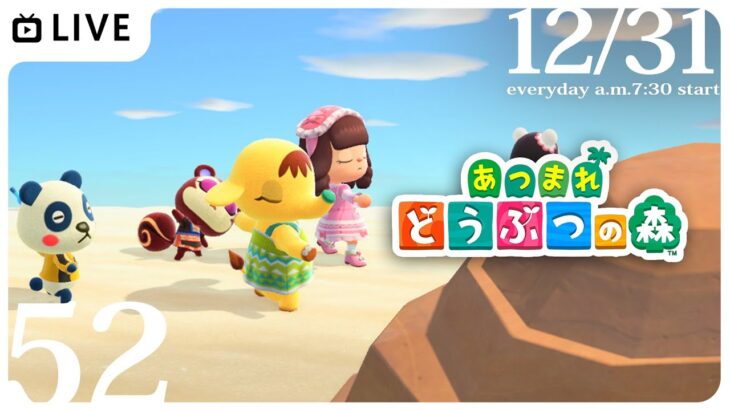 【無人島生活52日目】#あつ森 朝からまったり雑談chill配信～☀【特上あどれちゃん／Vuturepro】