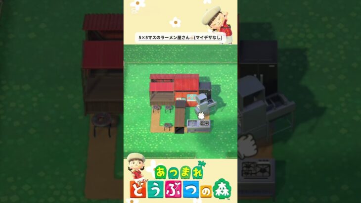 5×5マスシリーズ「ラーメン屋さん🍜(マイデザなし)」 #あつ森 #あつまれどうぶつの森 #あつ森レイアウト #acnh  #animalcrossing #55クリエイト