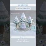 【あつ森】5×5 クリスマスの待ち合わせ🎄🎅 #あつまれどうぶつの森 #youtubeshorts