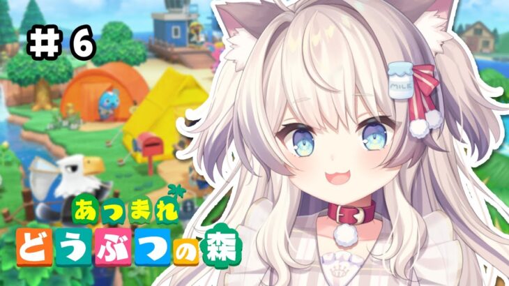 【あつまれ どうぶつの森】#6 ついにキャンプサイトができたぞーー！【#猫目ミルク】#あつ森