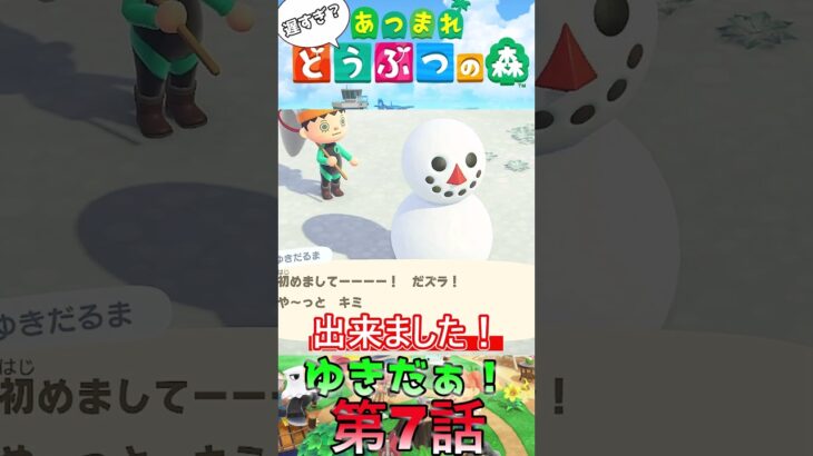 【あつ森】　出遅れ借金あつ森生活第7話『ゆきだぁ！』