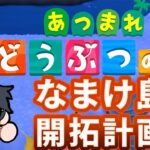 【#あつ森 】ゼロから始める無人島生活 　7日目【#世渡怠惰 /#vtuber】