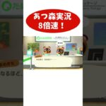 あつ森実況8倍速！