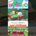 【あつ森】　出遅れ借金あつ森生活第8話『やさいせいかつ』