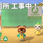 【あつ森】案内所 工事中！#8 【あつまれどうぶつの森：Animal Crossing: New Horizons】