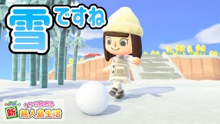 【あつ森】今年も雪が積もったよ。【あつまれどうぶつの森 #88 】