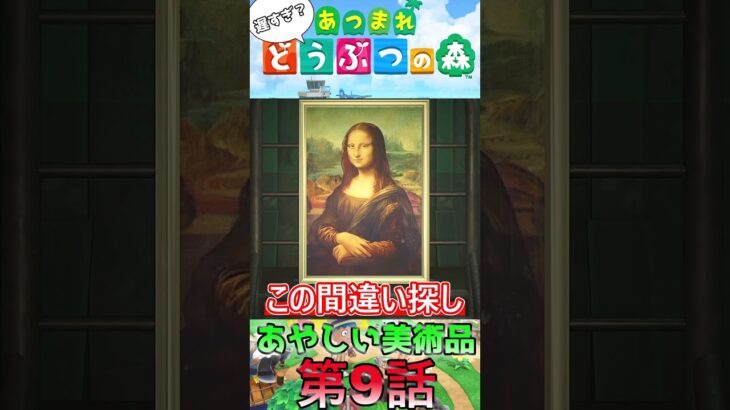 【あつ森】　出遅れ借金あつ森生活第9話『怪しい美術品』
