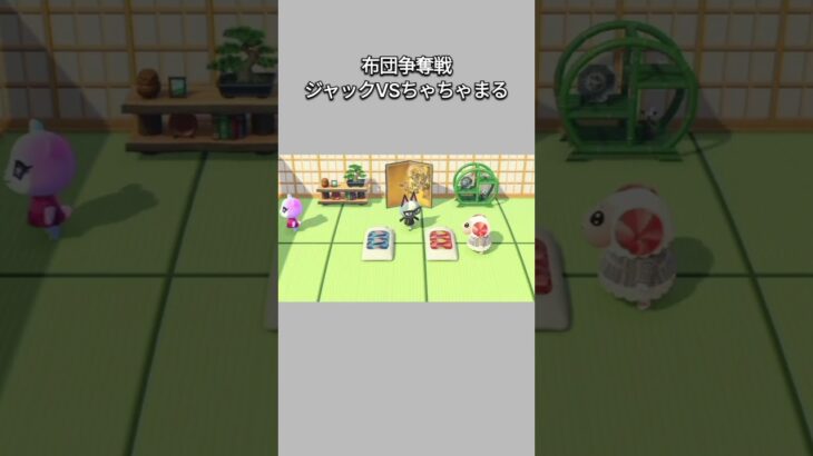 【あつ森】みすずの隣で寝るのはどっち？！ジャックとちゃちゃまる布団争奪戦で勝利したのは･･･😆✨【あつまれどうぶつの森】【どうぶつの森】【ACNH】 #short