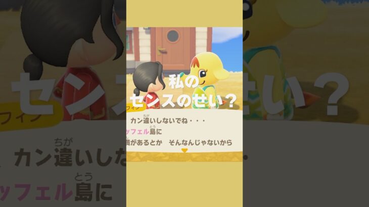 私のセンス、なかった？【あつ森】#あつ森 #ACNH #島クリ #島クリエイト #shorts