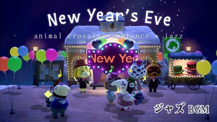 🎆【ASMRジャズ｜あつ森BGM】カイア島で過ごす静かな年越しのひととき ―やさしいジャズと小さな話し声、夜のカフェアンビエンス 🎧☕
