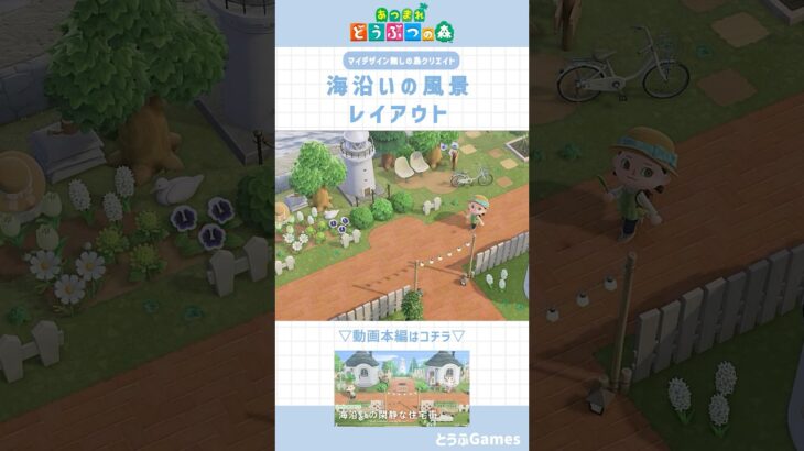 【あつ森】マイデザイン無しの島づくり|海沿いの風景レイアウト|Animal Crossings:New Horizon【島クリエイター】 #あつまれどうぶつの森 #あつ森#animalcrossing