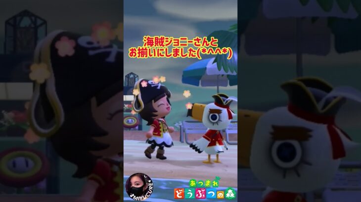 【あつ森】海賊ジョニーさんとお揃いにしました(*^^*) #どうぶつの森 #AnimalCrossing #ACNH #NintendoSwitch #海賊ジョニー