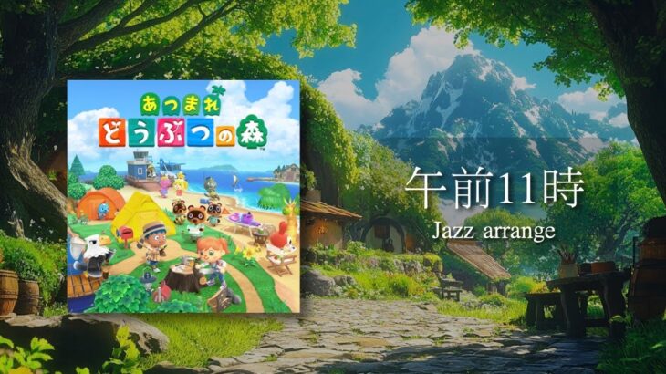 【リラックス BGM】あつ森 午前11時 JAZZ Piano