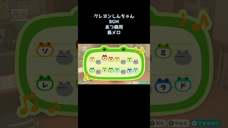 クレヨンしんちゃん BGM  #shorts #島メロ #おじょラジ #あつ森 #おじょメロ #あつまれどうぶつの森 #アニメ #クレヨンしんちゃん