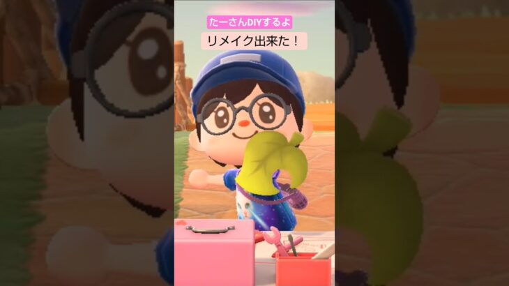 【あつ森】つまれたボトルクレートをリメイク@たーさんの趣味の部屋 #たーさんDIYするよ#shorts