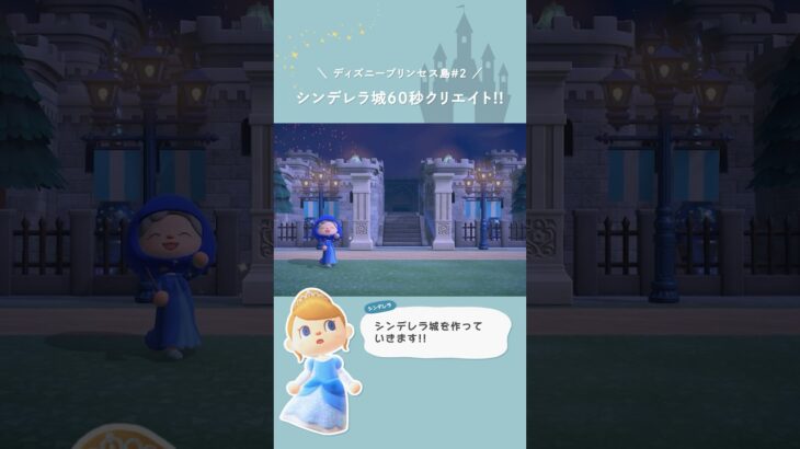 マイデザなしでシンデレラ城を再現🏰💎【あつ森】#あつ森 #島クリ #Disney #シンデレラ城 #acnh