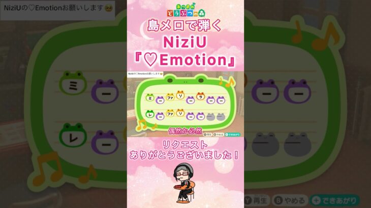 【#あつ森 】島メロで弾く『♡Emotion』【#島メロ 】#shorts #short #anch #♡emotion #niziu #emotion #簡単ピアノ #ピアノ #楽譜 #簡単