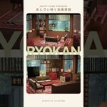 【あつ森】あじさいの咲く和風旅館🌾ロビー編｜Japanese-style inn【ハピパラ】#shorts  #あつ森 #acnh #あつまれどうぶつの森 #animalcrossing #ハピパラ