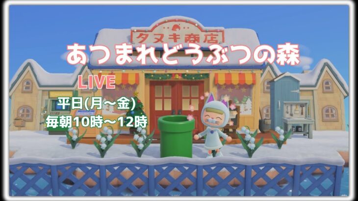 LIVE【あつ森】がっつり!まった～りあつまれどうぶつの森